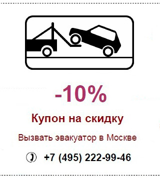 Купон на скидку